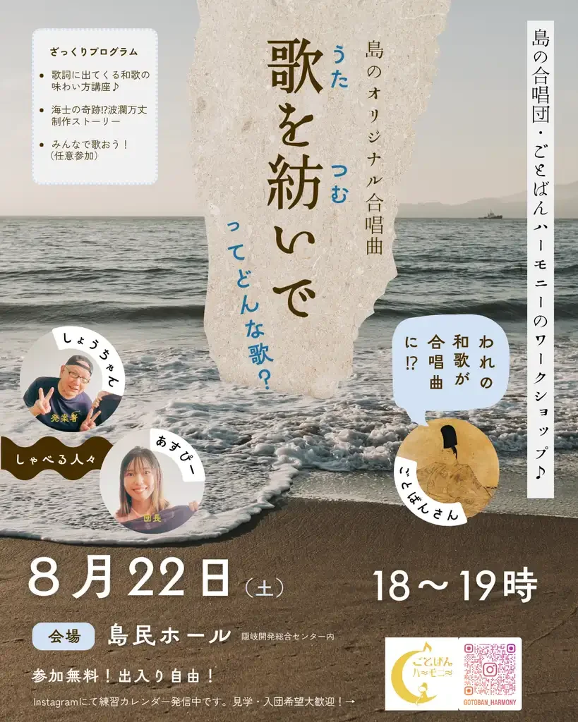 「歌を紡いで」ってどんな歌?お話イベント