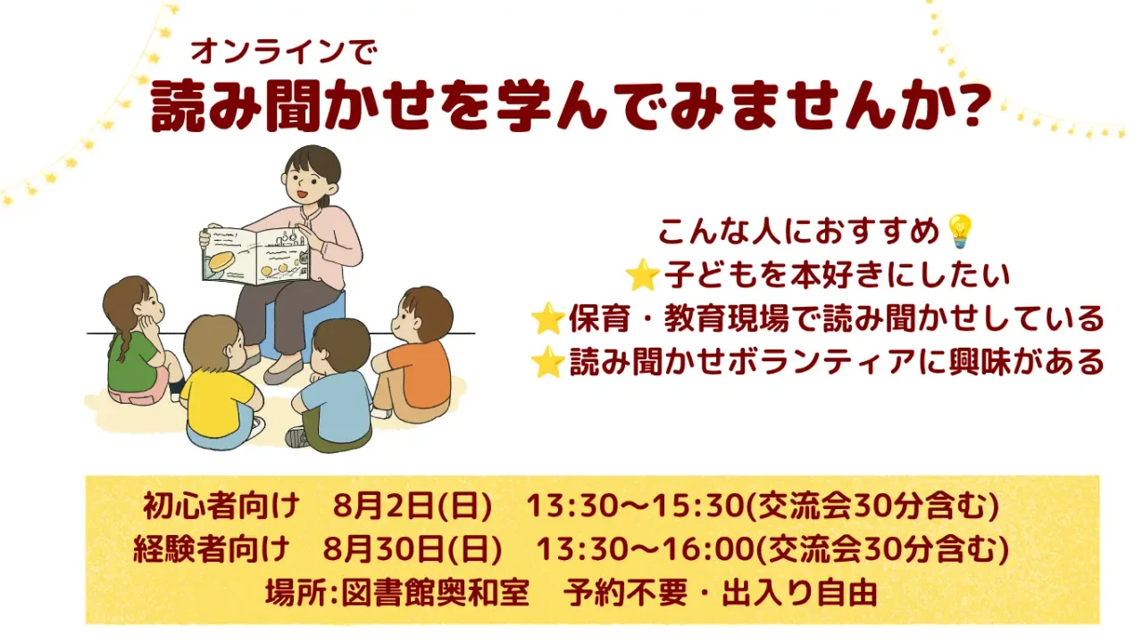 読み聞かせを学んでみませんか?