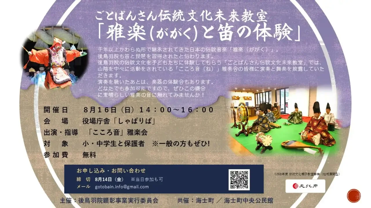 8/16開催!「雅楽と笛の体験」教室