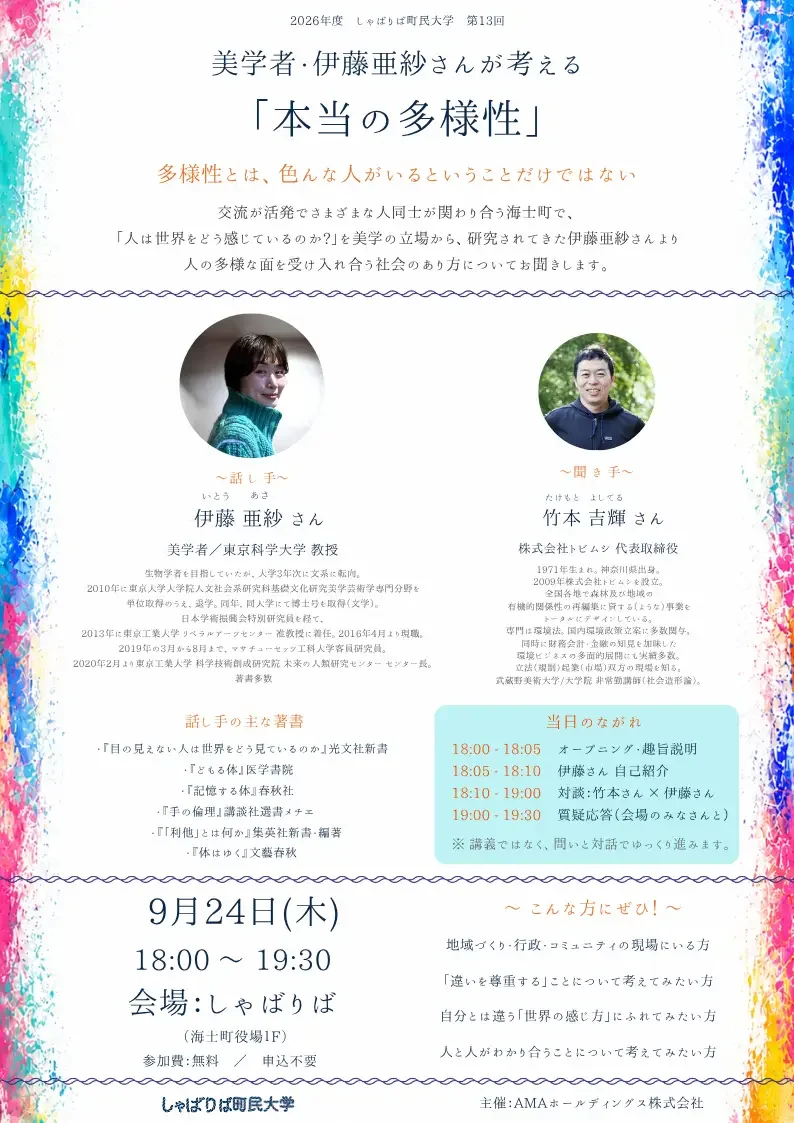 美学者・伊藤亜紗さんが考える「本当の多様性」